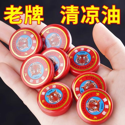 清凉油防蚊虫叮咬防暑提神醒脑