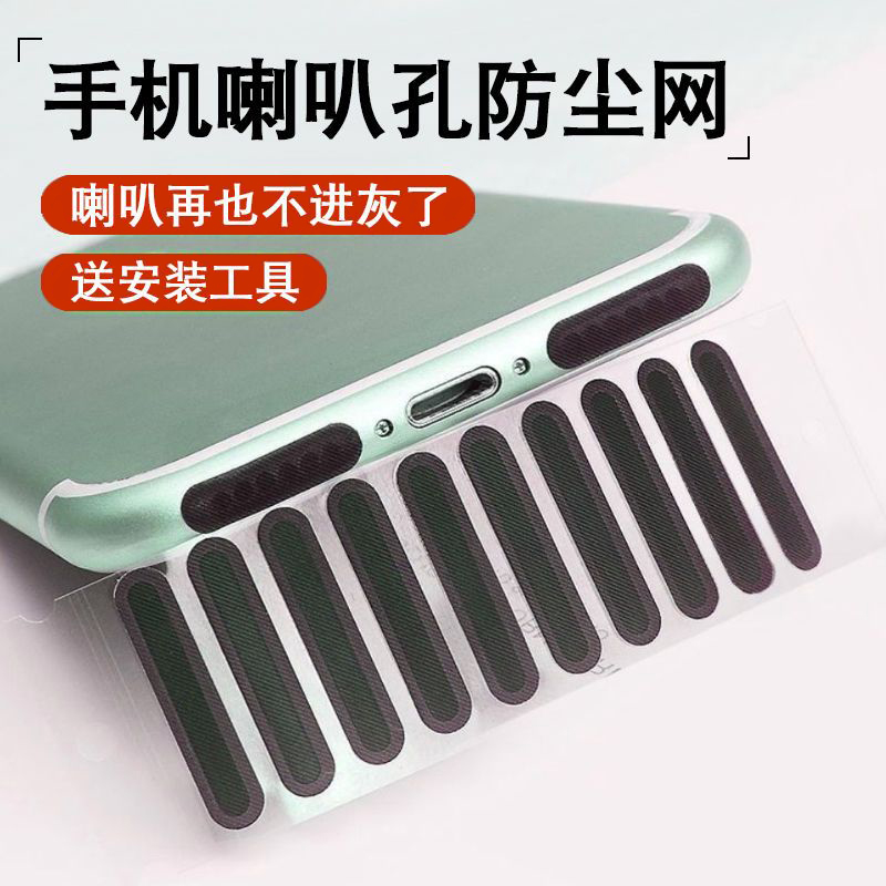 手机防尘贴喇叭孔防尘网适用苹果16华为vivo小米扬声器听筒防尘塞