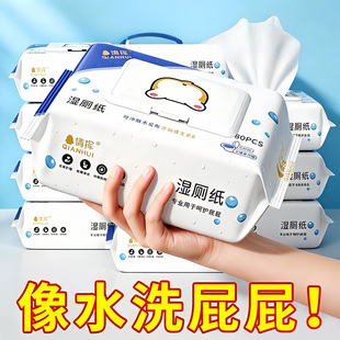 湿厕纸男可冲马桶纸如厕适用肌肤擦屁屁股女士家庭实惠装