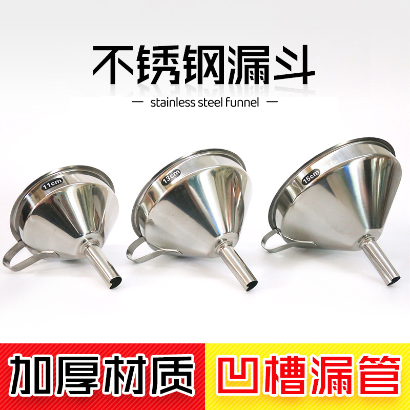 不锈钢漏斗家用过滤器倒油神器
