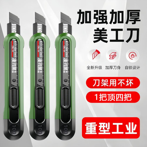 重型加厚大号黑刃锋利美工刀