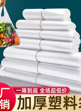 白色食品塑料袋外卖打包方便袋大小号背心手提胶袋一次性透明袋子