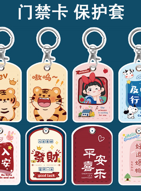 门禁卡保护套可爱卡通小卡套可感应小区公交电梯卡钥匙扣胸牌卡套