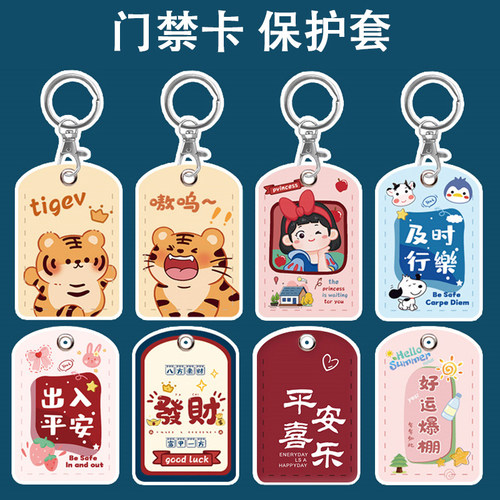 门禁卡保护套可爱钥匙扣胸牌卡套