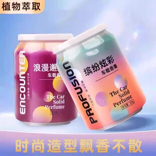 古龙车载香薰香膏汽车香水摆件车用持久淡香男士固体香氛异味车内