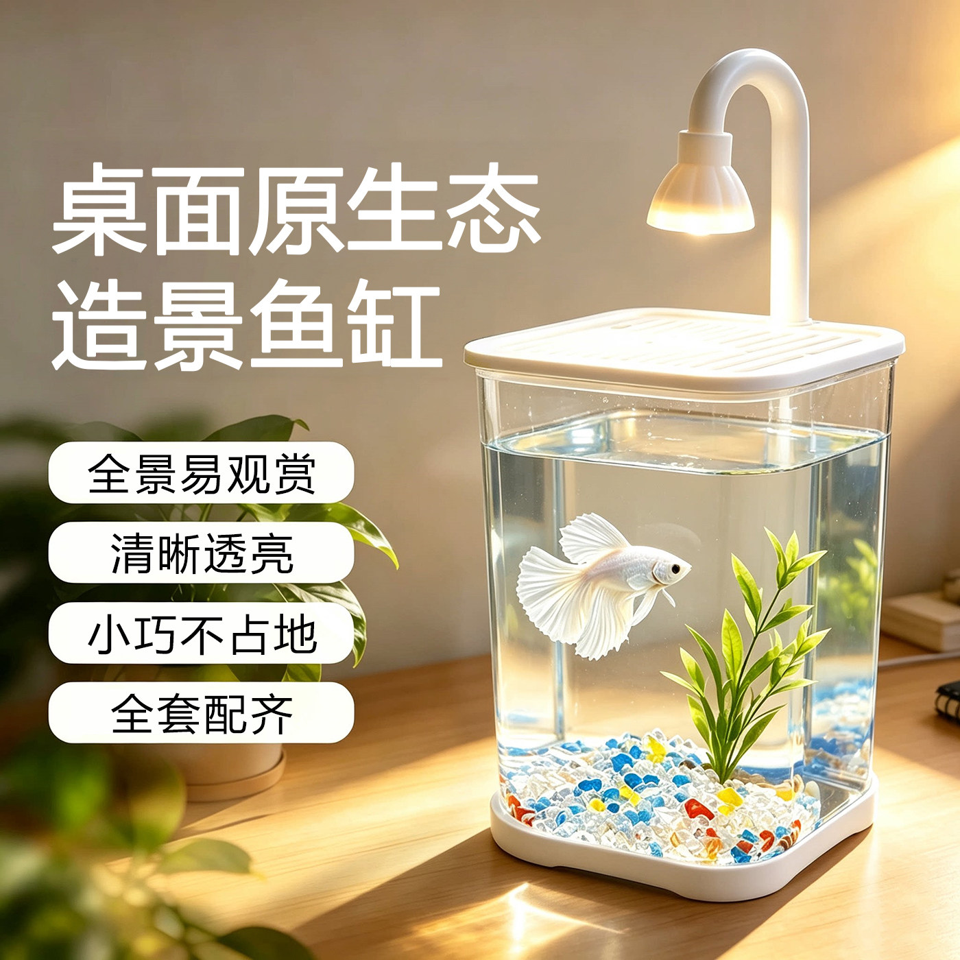 治愈系新款高透明生态小型桌面创意斗鱼鱼缸七彩网红造景装饰免装