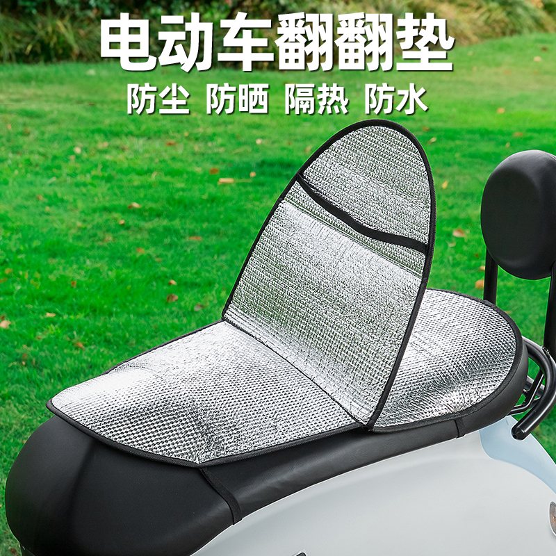 电动摩托车坐垫套双层防晒翻翻垫