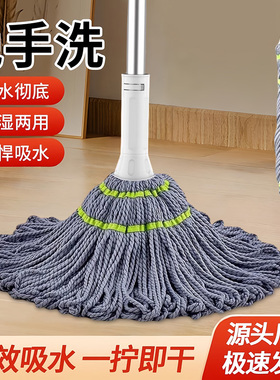 免手洗自拧水拖把2026新款家用老式拖布棉线拖把吸水墩布拖地神器