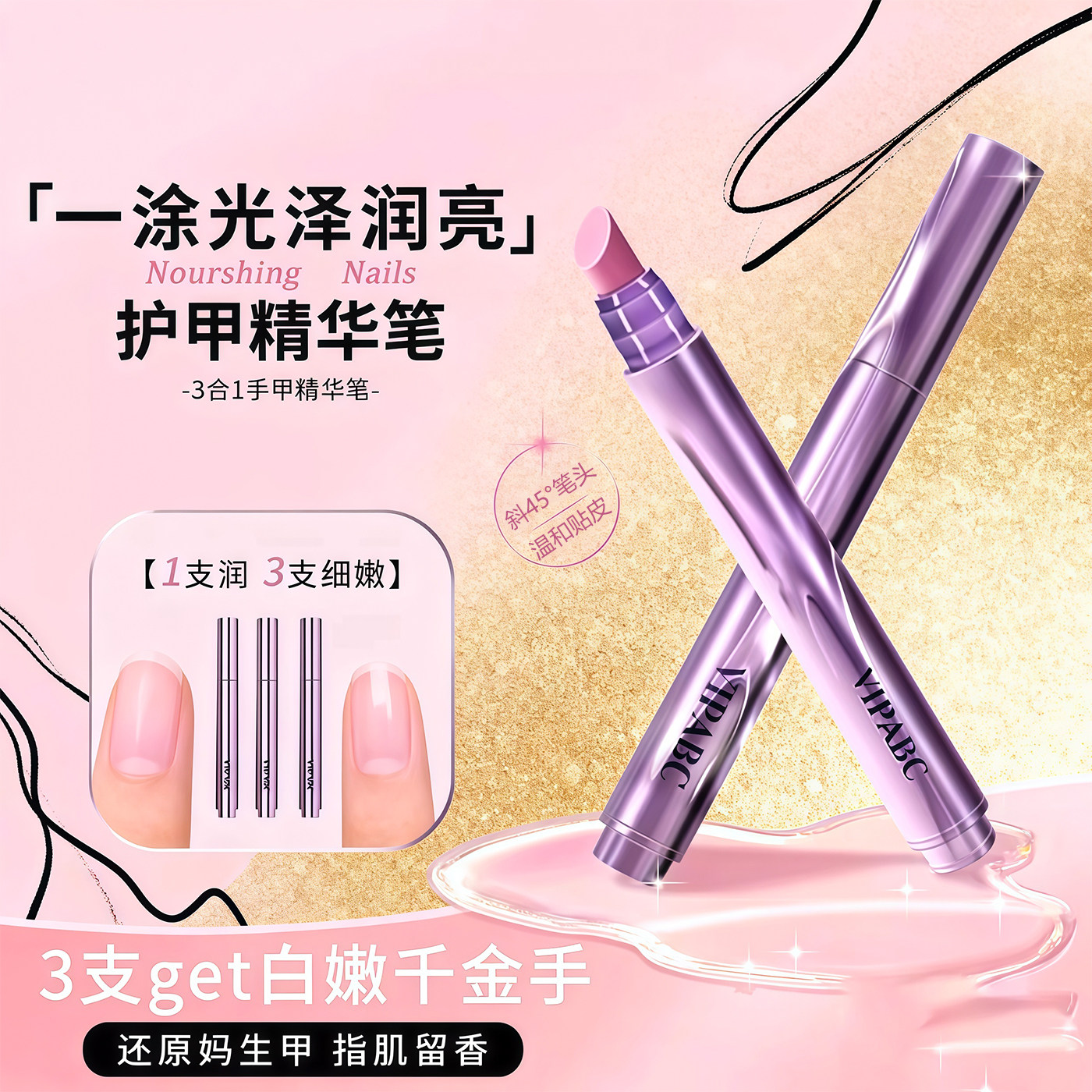 三合一美甲精华笔去死皮修甲护甲指缘油营养液受损护理油防断裂