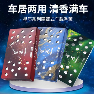 【星空系列】车载香薰固体香薰持久淡香氛车内祛除异味香氛礼盒装