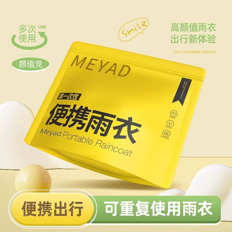 一次性卡片雨衣透明加厚加长便携
