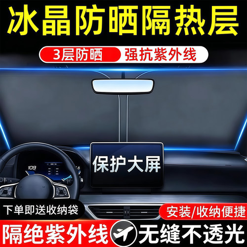 前挡冰晶防晒隔热遮阳挡通用