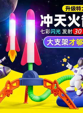 儿童脚踩冲天小火箭户外发光弹射