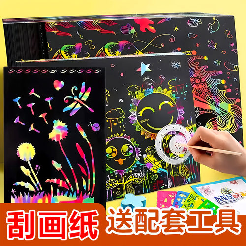 炫彩刮画纸幼儿园创意刮蜡纸涂鸦