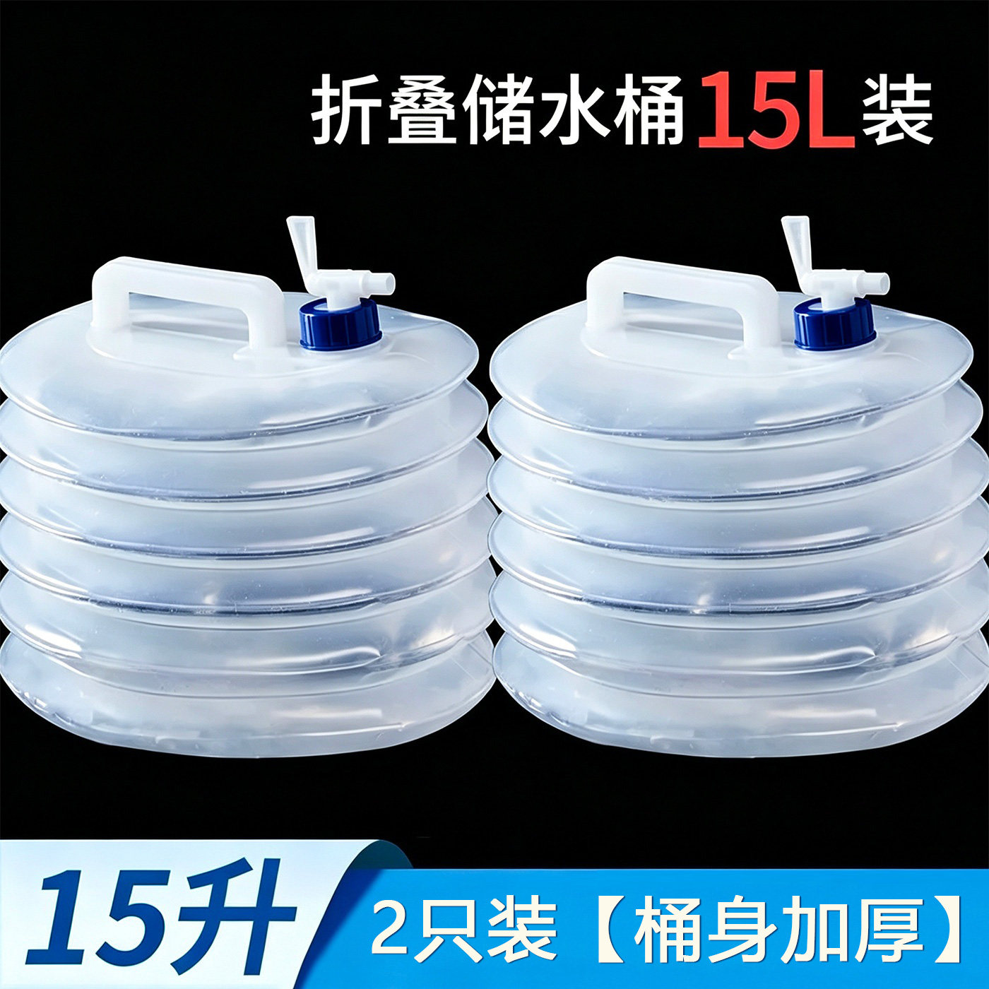 户外折叠带龙头储水桶车载露营