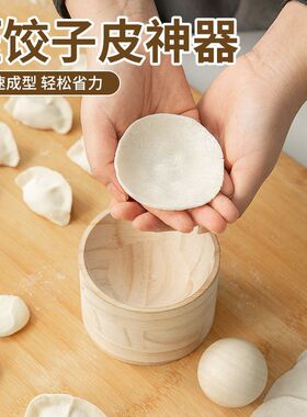 新款饺子器木制圆形厨房家用擀饺子皮神器模具包水面皮不粘饺子皮