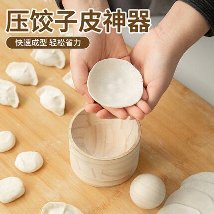新款饺子器木制圆形厨房家用擀饺子皮神器模具包水面皮不粘饺子皮