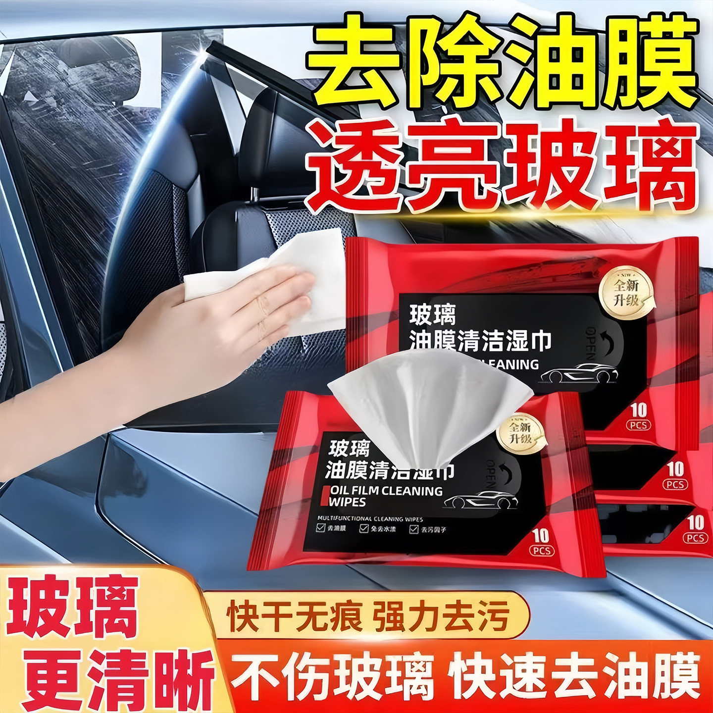 汽车玻璃油膜去除湿巾玻璃清洁强力去污净无痕防雨去除油膜湿纸巾,汽车用品/电子/清洗/改装,汽车除油剂,淘宝优惠券,粉丝福利购,淘宝优惠卷