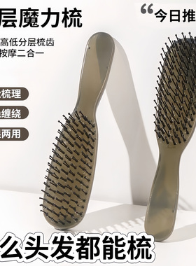分层魔力梳子干湿两用头皮蓬松高颅顶神器头部止痒长发顺发按摩梳