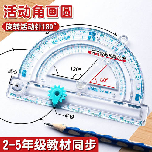 多功能量角器活动角尺演示器教具