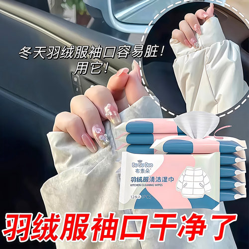 羽绒服免洗去渍湿巾小包便携去污