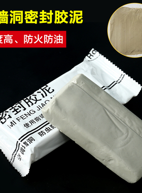 空调孔密封胶泥补墙洞口橡皮泥堵洞封堵泥防火防水防老鼠封堵泥巴