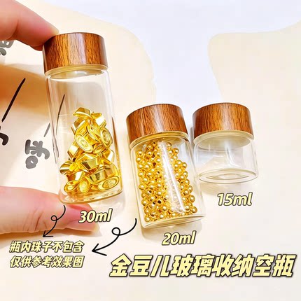迷你玻璃密封罐食品级咖啡粉金豆收纳瓶便携罐茶叶储存小号空瓶子