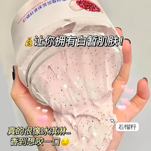 石榴籽身体磨砂膏嫩白去角质
