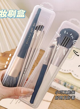化妆刷收纳盒便携防尘带盖腮红刷子眼影刷眉笔整理盒旅游外出盒子