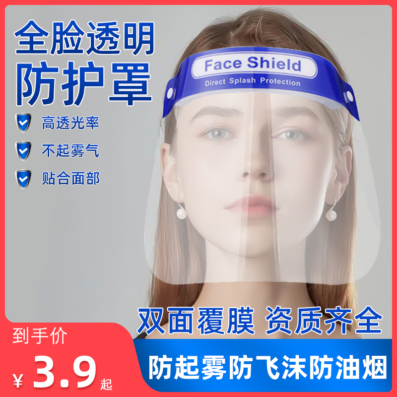 防护面罩护眼防飞沫高清透明全脸双面防雾面屏炒菜做饭防油溅油烟