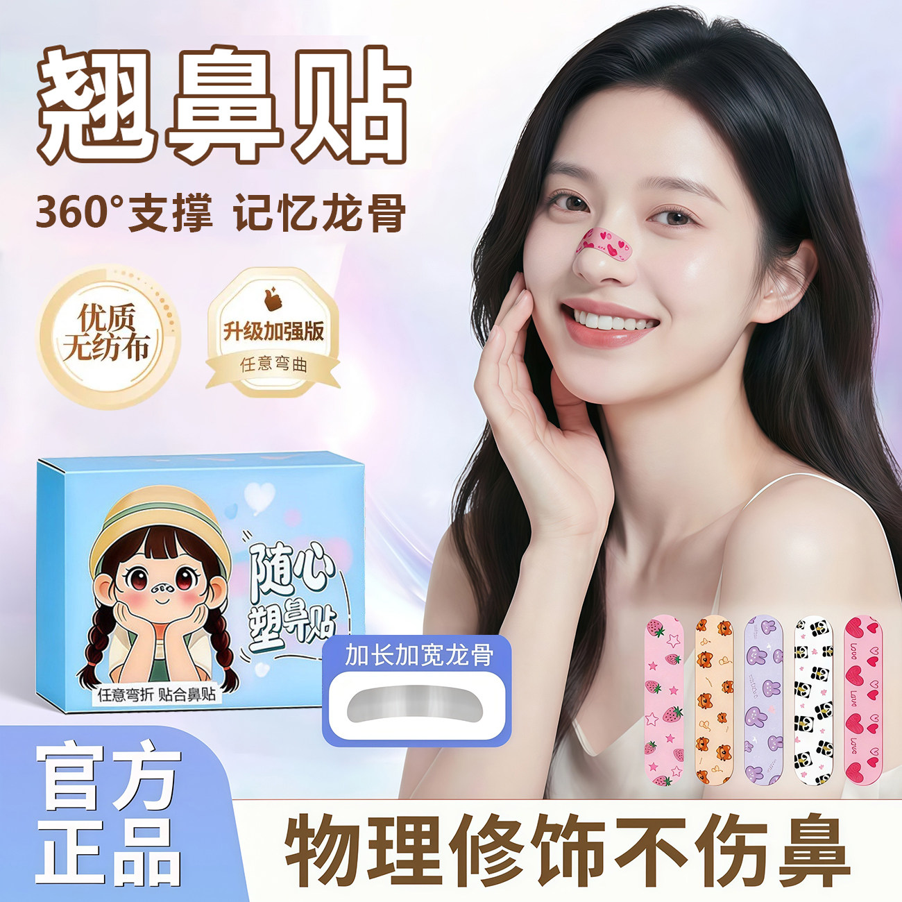 随心塑翘鼻贴鼻翼缩小贴可调节裁剪化妆矫正塑形鼻夹贴女记忆美鼻