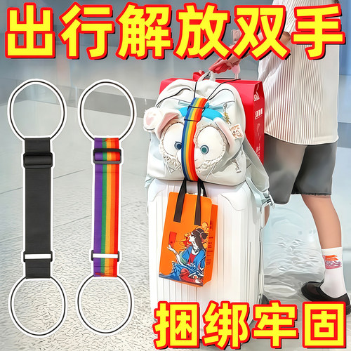 行李箱连接绳固定挂扣