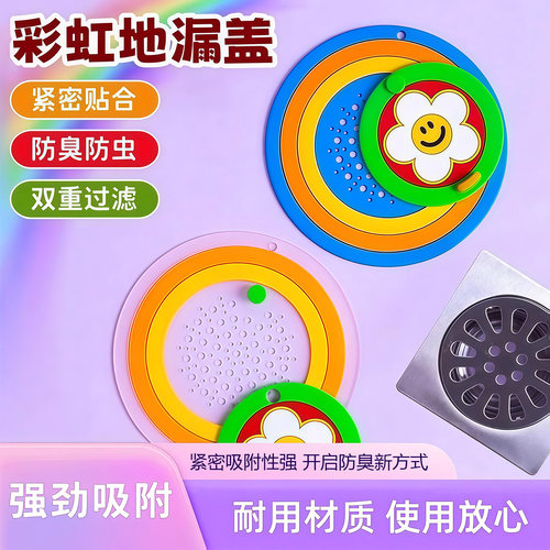 彩虹地漏封闭盖硅胶垫防返臭神器