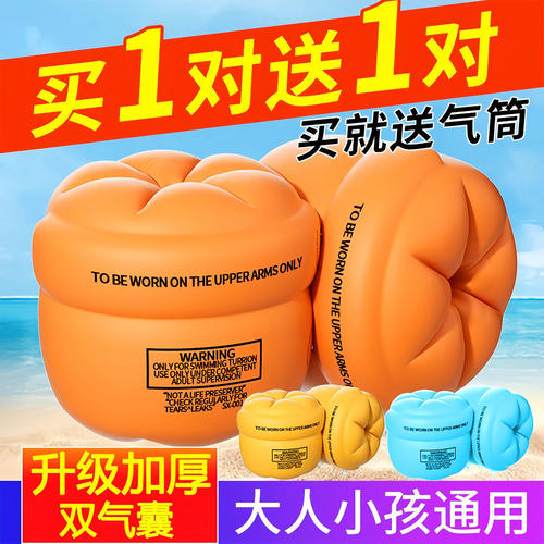 成人儿童气囊游泳手臂浮圈