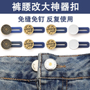 扩腰纽扣免缝可拆除裤 腰围改大神器便携隐形牛仔裤 腰调节延长扣子