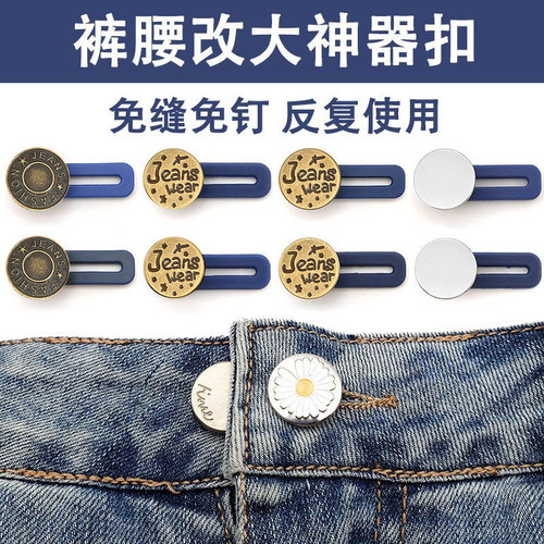 腰围改大便携隐形牛仔裤扩腰纽扣