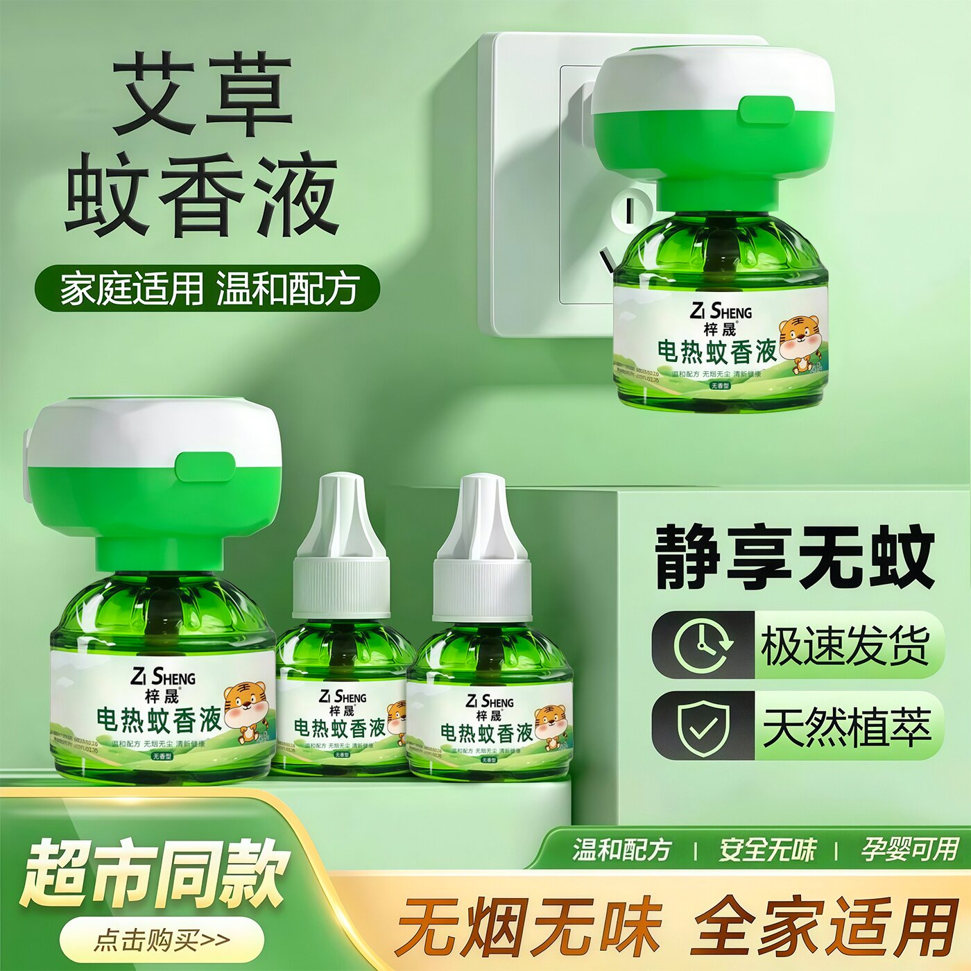 电热蚊香液无味婴儿孕妇用灭蚊水补充液防蚊器家用插电式防蚊神器
