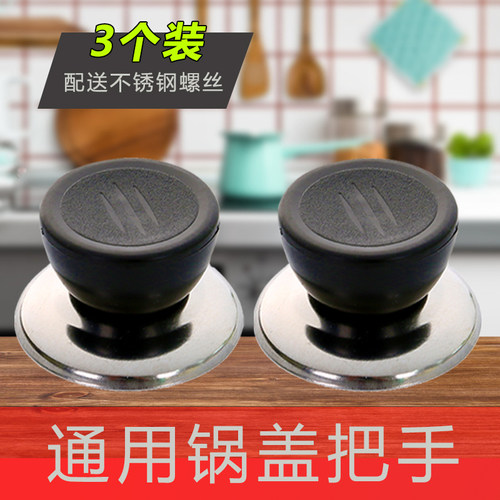 通用锅盖把手炒锅蒸锅玻璃