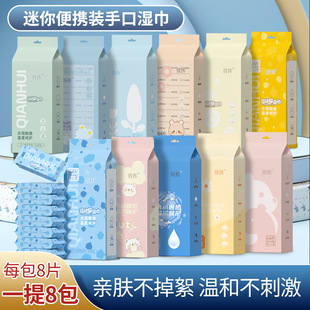婴儿手口迷你湿巾便携式儿童湿纸巾清洁小包学生专用随身装湿厕纸