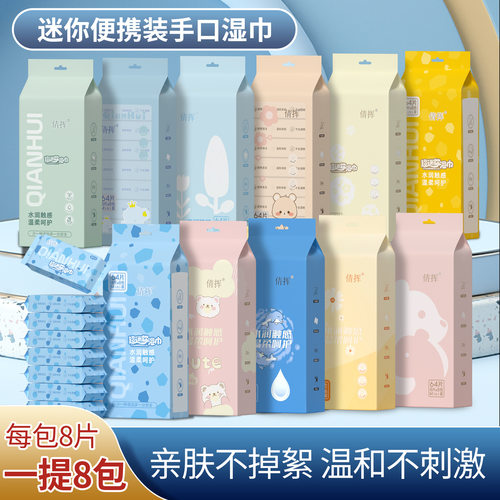 婴儿手口迷你湿巾便携式湿纸巾