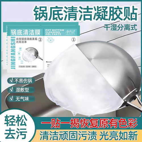 锅底黑垢清洁凝胶锅底除黑去污剂