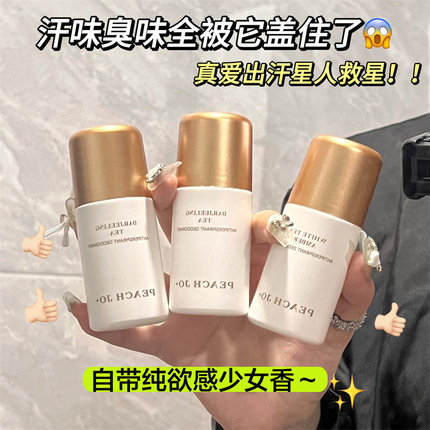 香氛香体露女止汗露腋下清爽去异味干爽滚珠持久留香走珠液男女