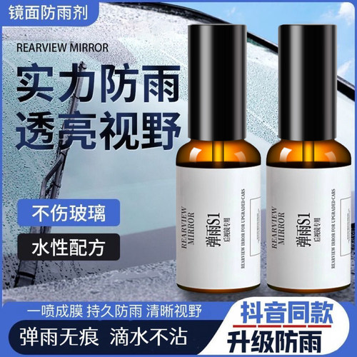 弹雨s1后视镜玻璃防雾剂防雨神器