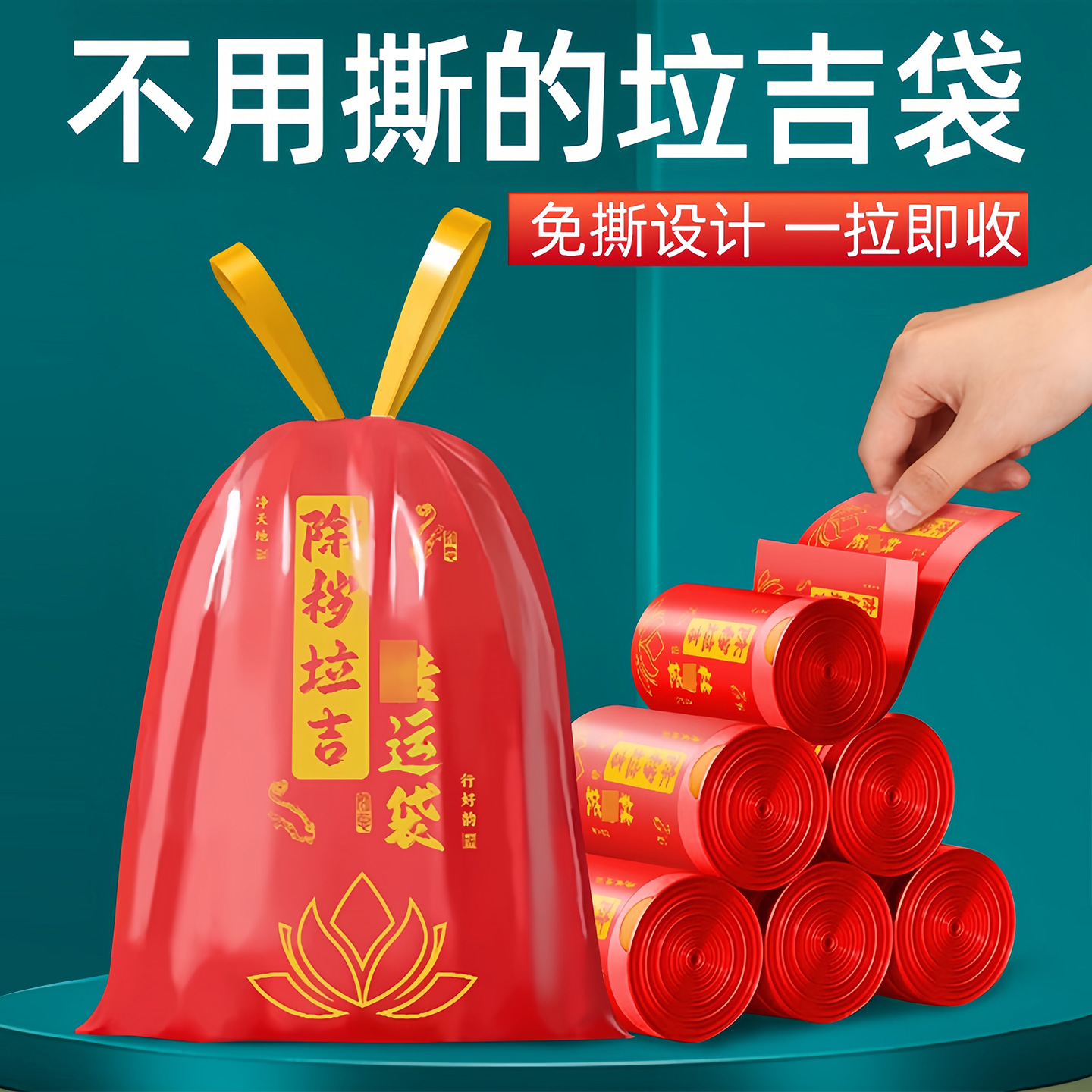红色除秽拉吉转运袋提绳式免撕袋