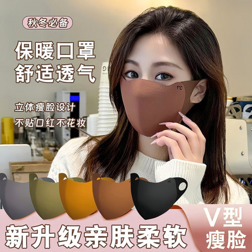 美拉德秋冬防风无痕骑行口罩