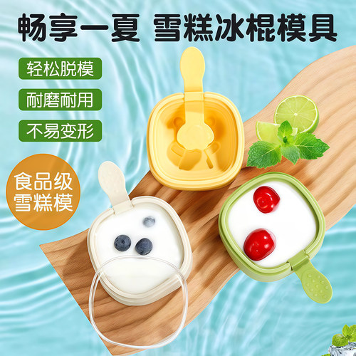 食品级硅胶雪糕冰棒模具易脱模