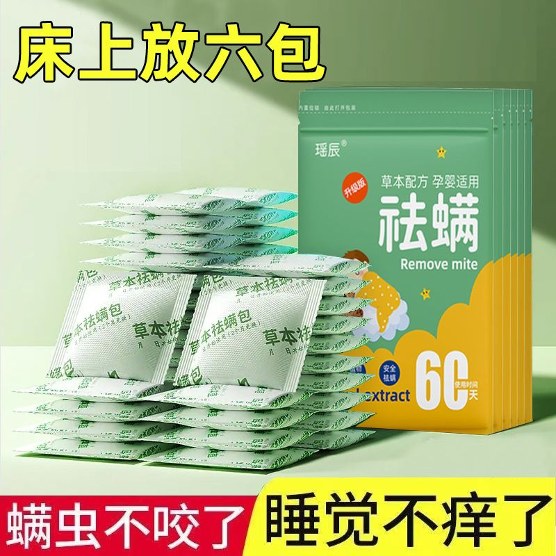 草本除螨包床上用品祛螨虫神器学生宿舍衣柜枕头床垫贴止痒祛螨包