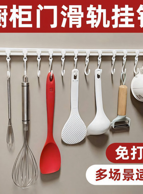 厨房收纳滑动轨道挂钩柜门收纳挂钩神器免打孔橱柜门后收纳置物架