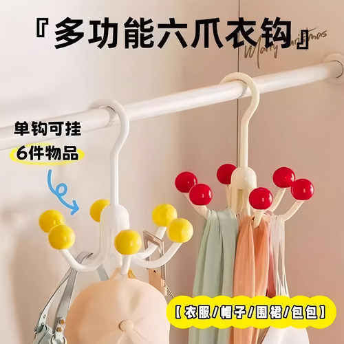 多巴胺旋转六爪挂钩衣柜收纳神器