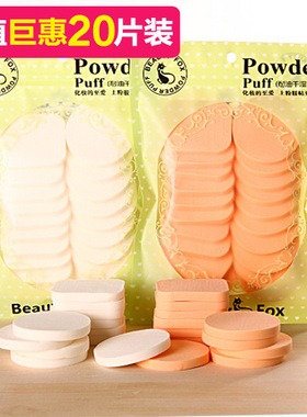 化妆棉海棉超软湿粉扑海绵扑彩妆粉底干粉干湿两用BB霜专用20片装